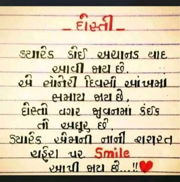 Gujarati Romance by Rahul : 111225809