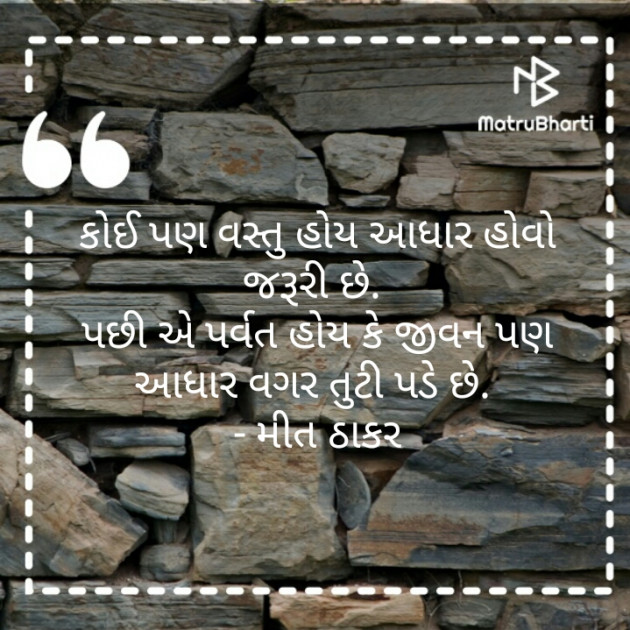 Gujarati Thought by Mahi Nikunj Raval【મીત】 : 111225811