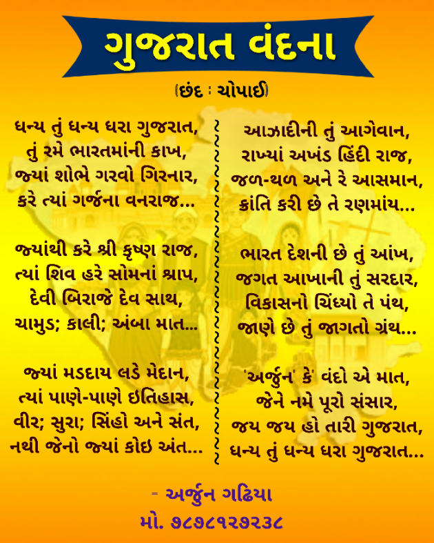 Gujarati Poem by Arjun Gadhiya : 111225812