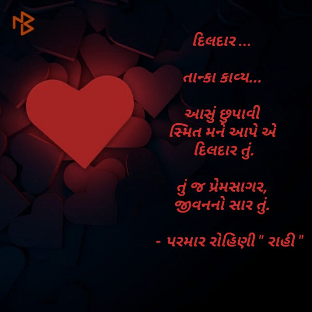 Gujarati Good Night by Rohiniba Raahi : 111225816