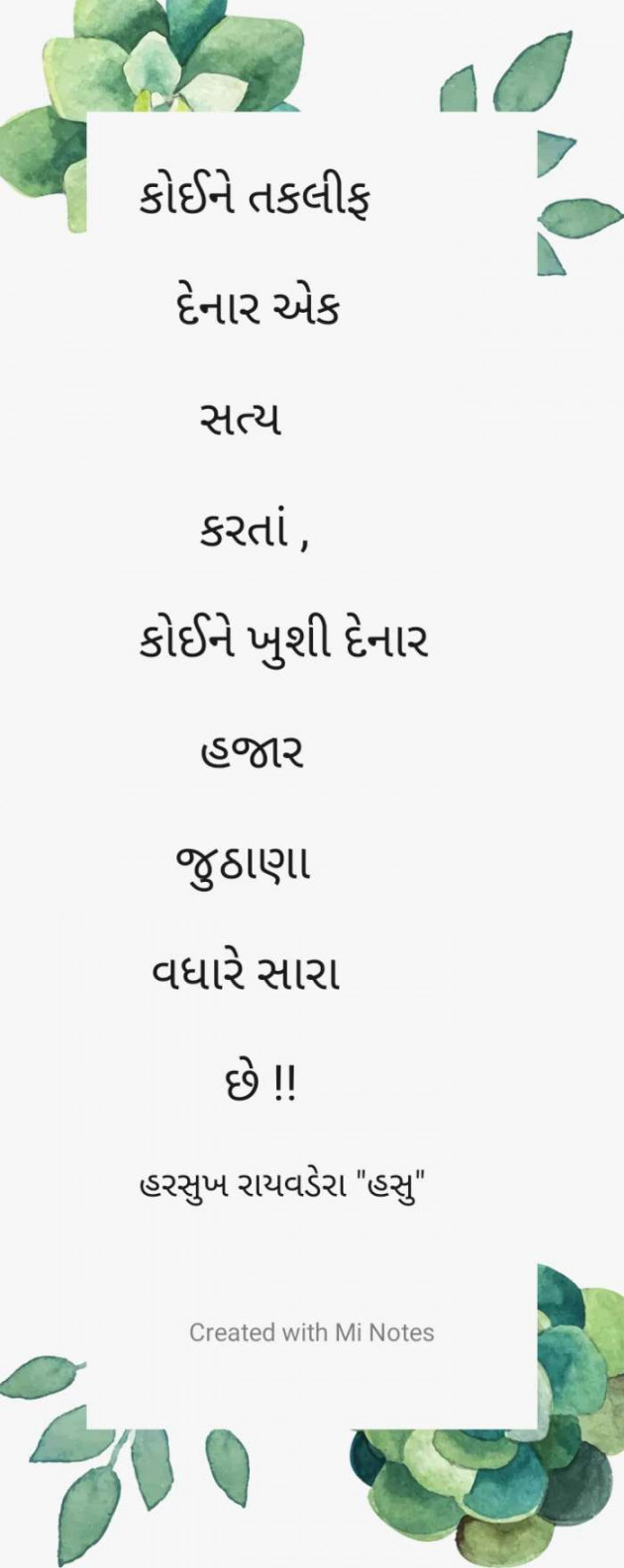 Gujarati Quotes by Harsukh Raivadera : 111225818