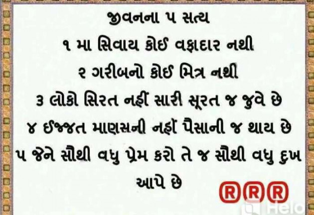 Gujarati Quotes by Sanju Parmar : 111225824