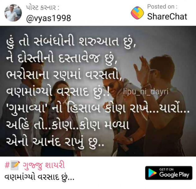 Gujarati Whatsapp-Status by Meena Parmar : 111225873