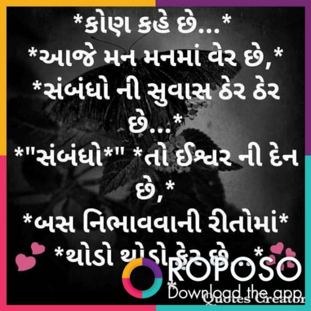 Gujarati Quotes by Meena Parmar : 111225877