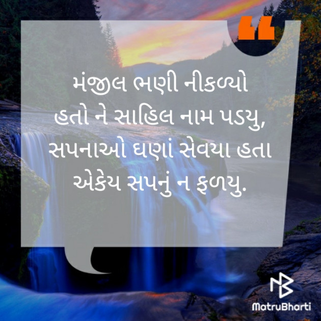 Gujarati Shayri by Manoj Patel : 111226009