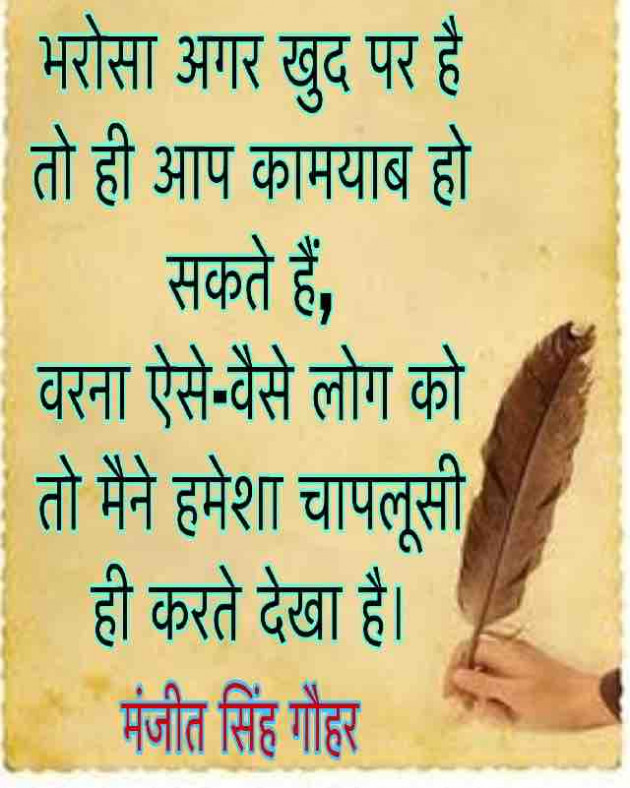 English Quotes by Manjeet Singh Gauhar : 111226058