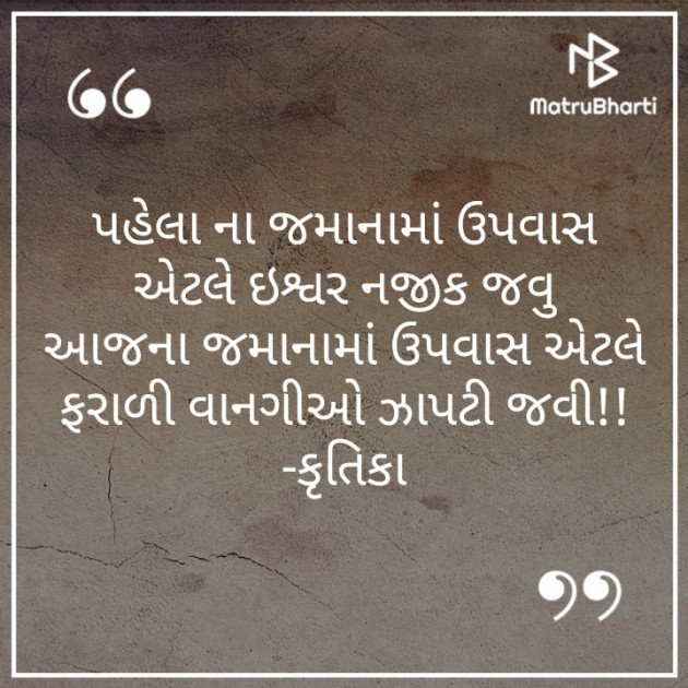Gujarati Thought by Krutika : 111226062