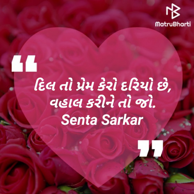 English Shayri by SENTA SARKAR : 111226070