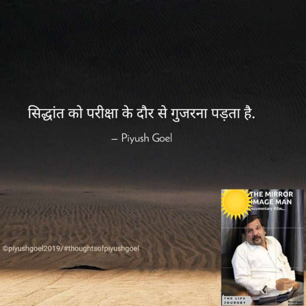 Hindi Thought by Piyush Goel : 111226083
