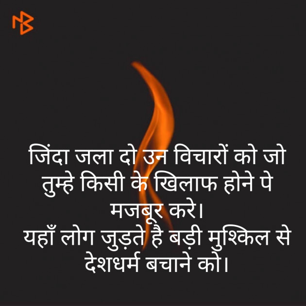 Hindi Thought by Suryakant Majalkar : 111226091
