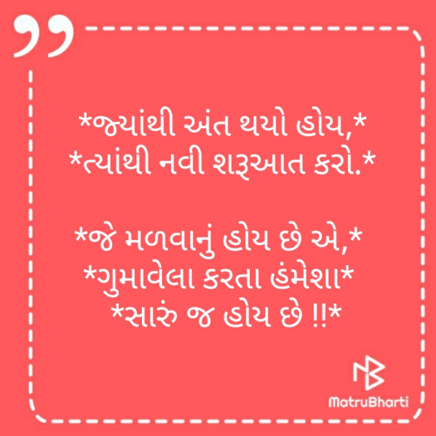 Gujarati Good Morning by Heena Solanki : 111226138