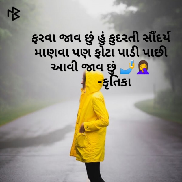 Gujarati Thought by Krutika : 111226151