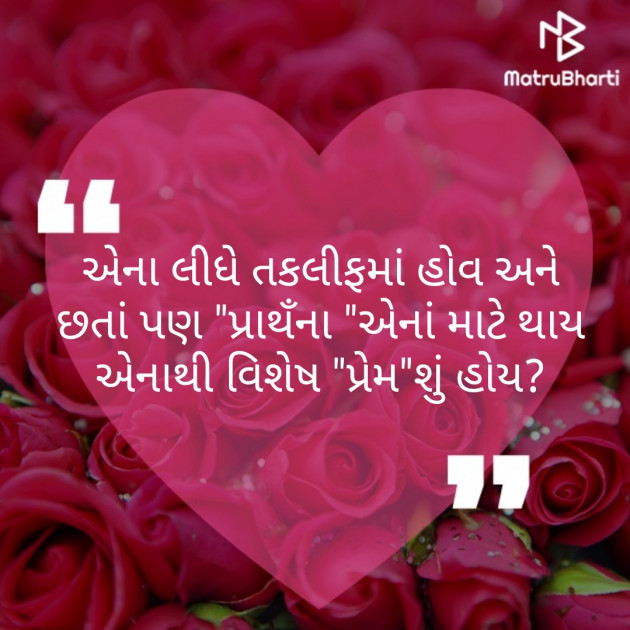 Gujarati Romance by Parmar Narvirsinh : 111226164