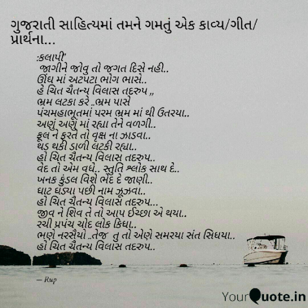 Gujarati Song by Rupal Mehta : 111226304