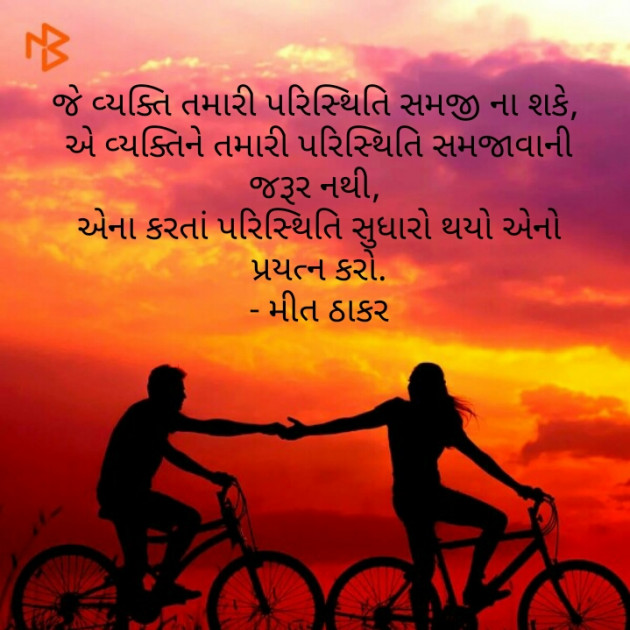 Gujarati Thought by Mahi Nikunj Raval【મીત】 : 111226329