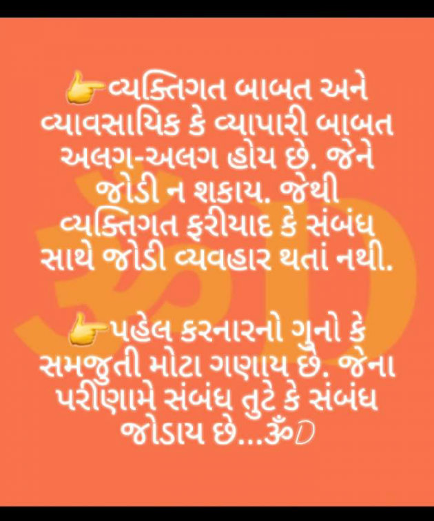 Gujarati Motivational by Dhruti Dave : 111226357