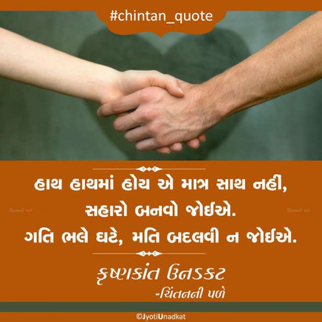 Gujarati Quotes by Krishnkant Unadkat : 111226362