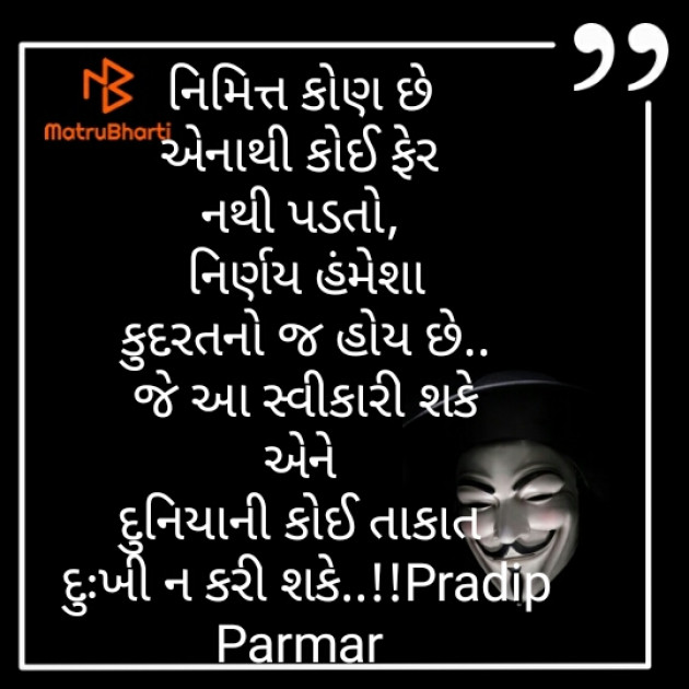 Gujarati Motivational by Prdip Parmar : 111226435