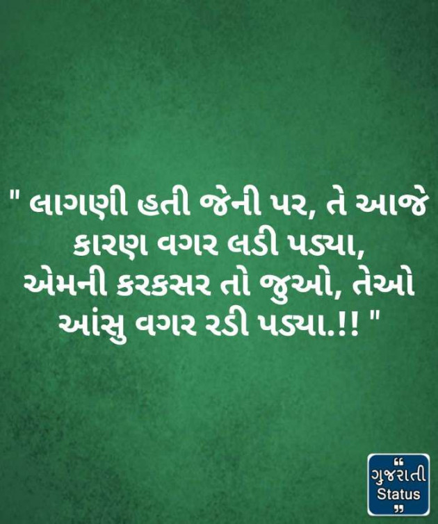 Gujarati Whatsapp-Status by Meena Parmar : 111226442