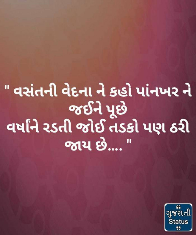 Gujarati Whatsapp-Status by Meena Parmar : 111226445