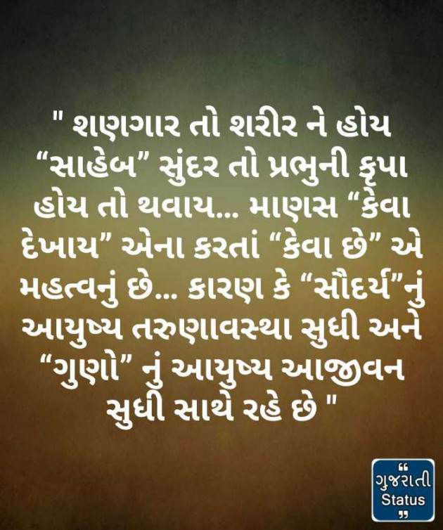 Gujarati Motivational by Meena Parmar : 111226449