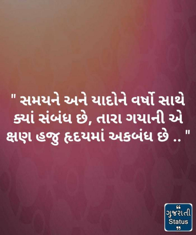 Gujarati Whatsapp-Status by Meena Parmar : 111226453