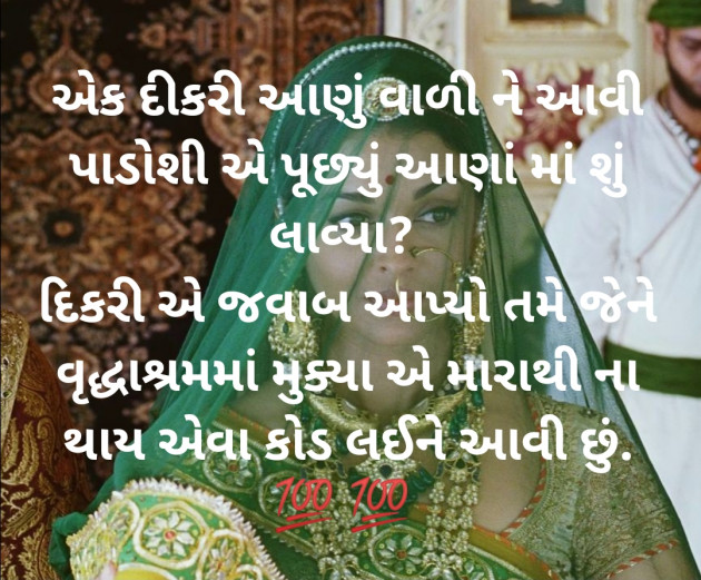 Gujarati Microfiction by Aniruddhsinh Vaghela Vasan Mahadev : 111226503