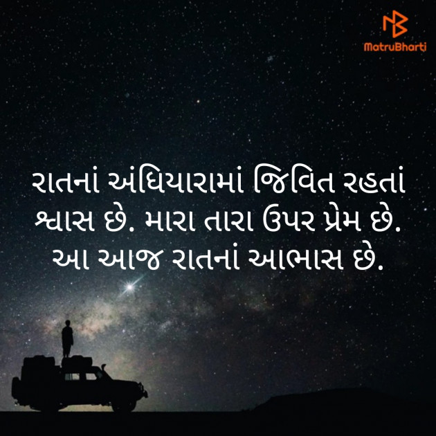 Gujarati Good Night by Suryakant Majalkar : 111226561