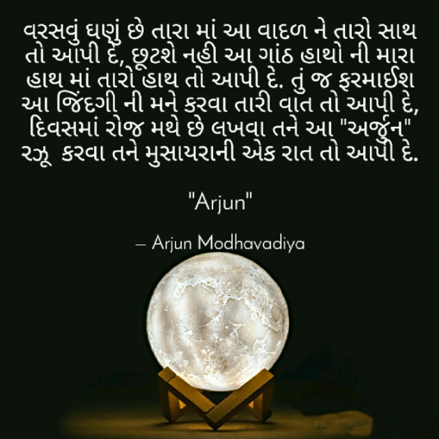 English Good Night by Arjun Modhavadiya : 111226564