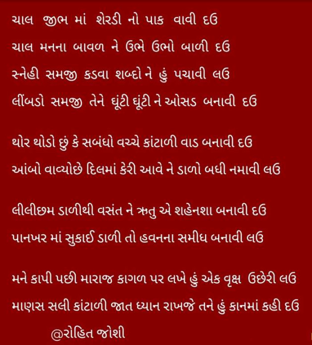 Gujarati Poem by Joshi Rohit : 111226619