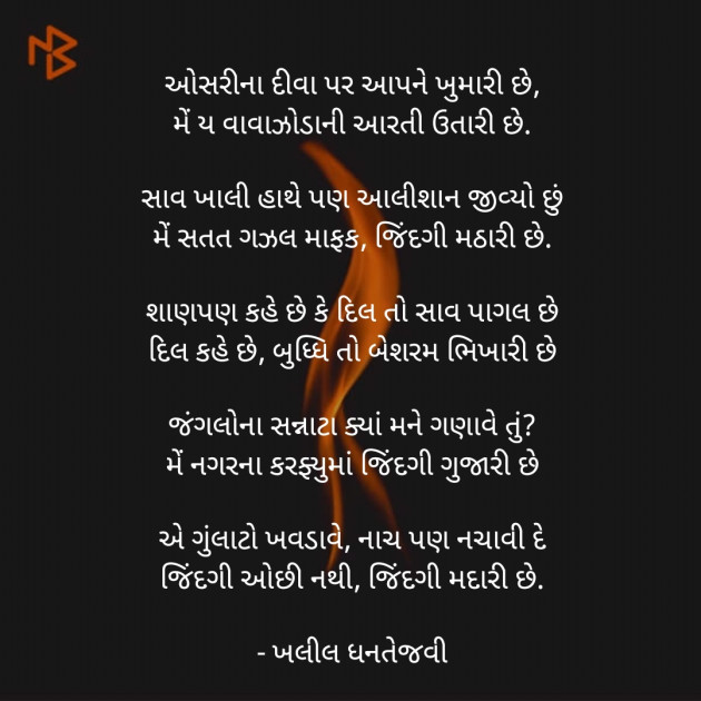 Gujarati Poem by Hir : 111226628