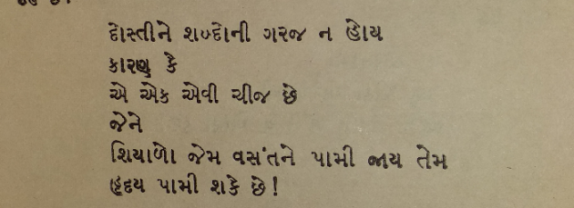 Gujarati Book-Review by Mamta Pandya : 111226646