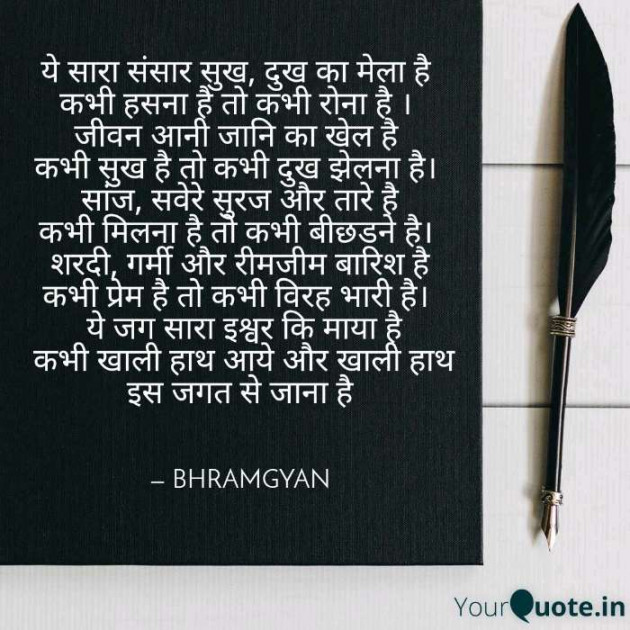 Hindi Motivational by Anil Mistry https://www.youtube.com/c/BHRAMGYAN : 111226696