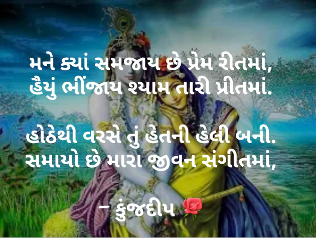 Gujarati Romance by Kinjal Dipesh Pandya : 111226711