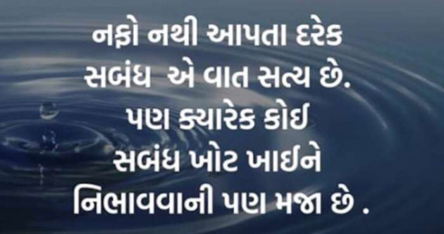 Gujarati Microfiction by Sondagar Devanshi : 111226728