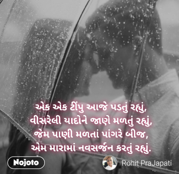 Gujarati Whatsapp-Status by ધબકાર... : 111226746