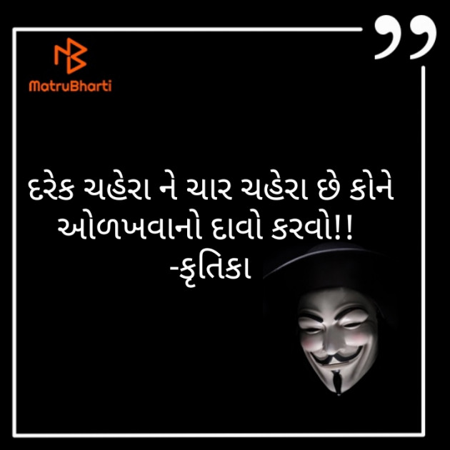 Gujarati Thought by Krutika : 111226763