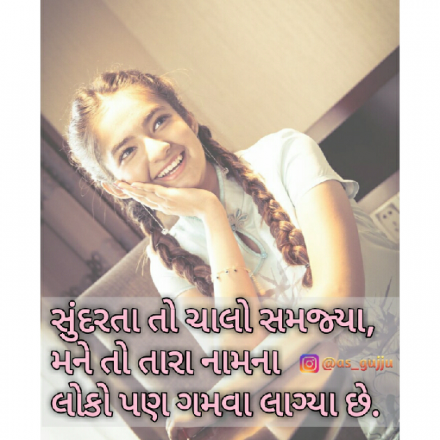 Gujarati Shayri by Arvind Chaudhary : 111226790