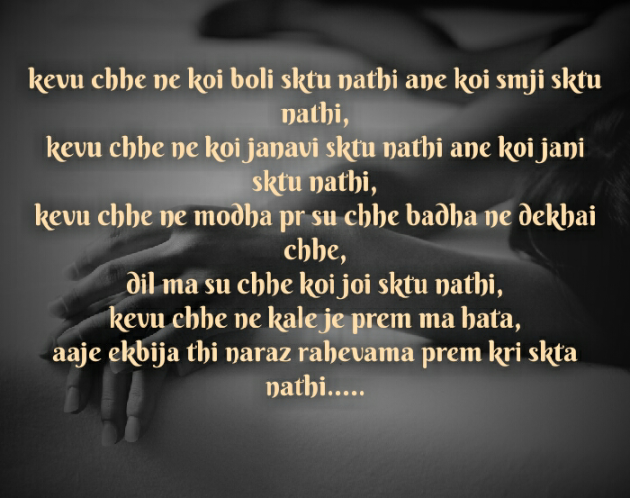 Gujarati Shayri by Anal Bhatt : 111226815