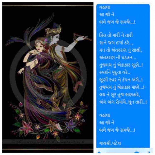 Gujarati Poem by Jayshree Patel : 111226817