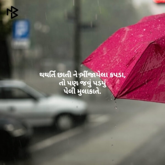 Gujarati Poem by Sonu dholiya : 111226828