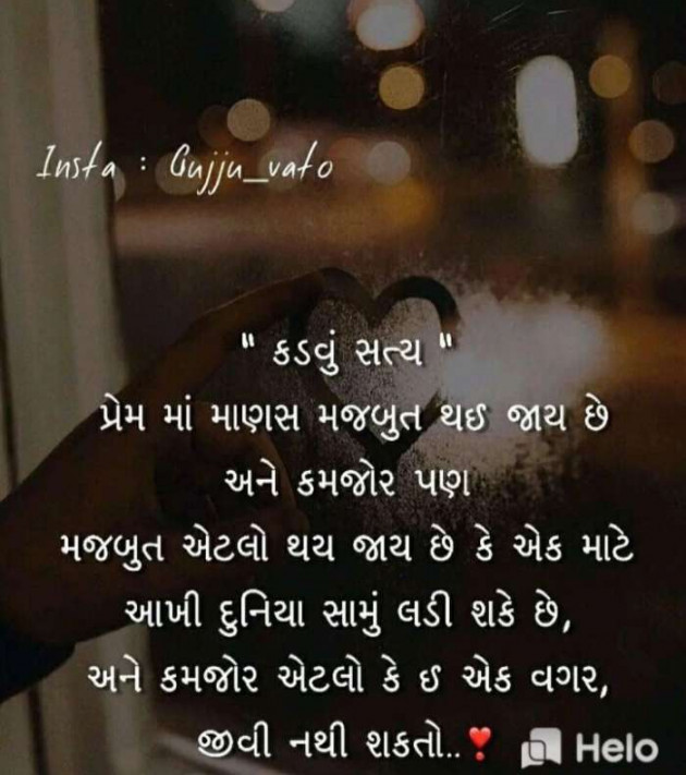 Gujarati Quotes by Sanju Parmar : 111226847