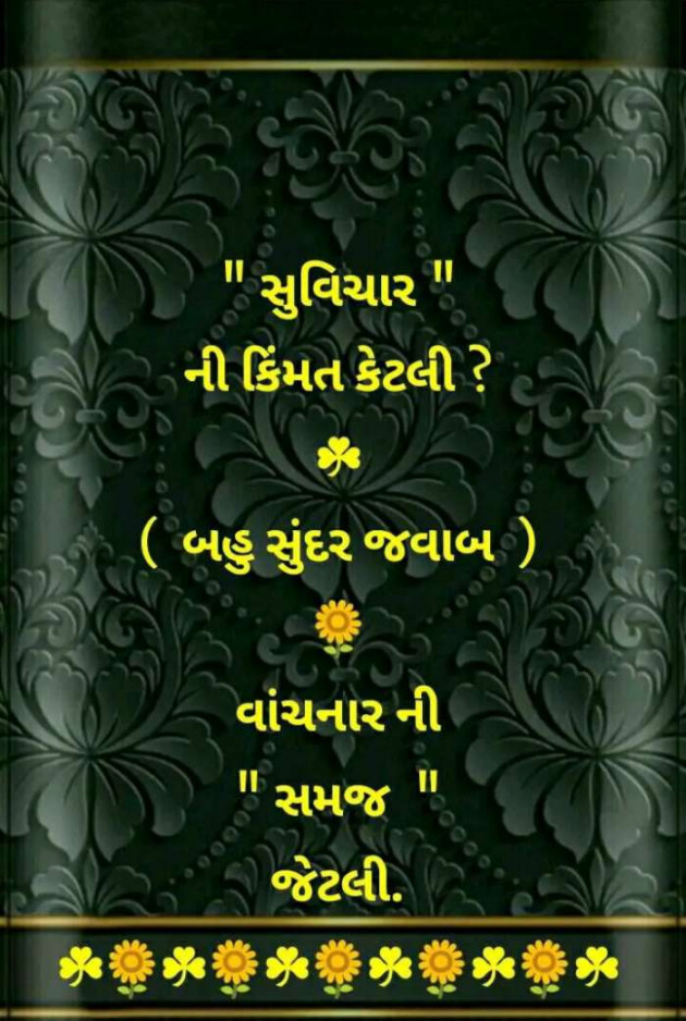 Gujarati Quotes by Sanju Parmar : 111226852