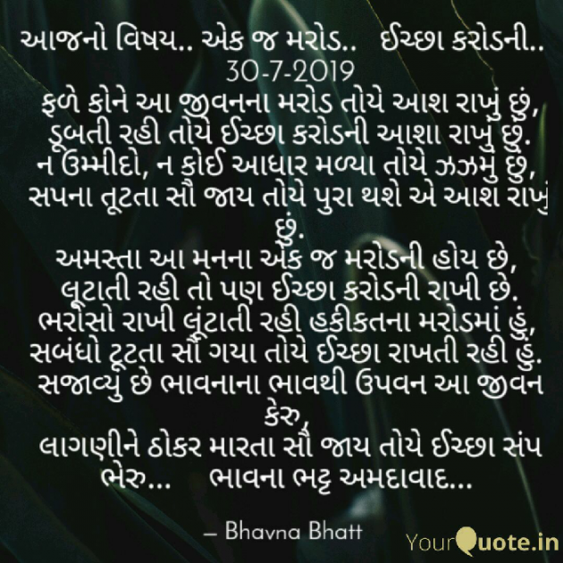 Gujarati Poem by Bhavna Bhatt : 111226893