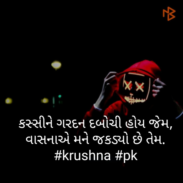 Gujarati Poem by Krushnasinh M Parmar : 111226955