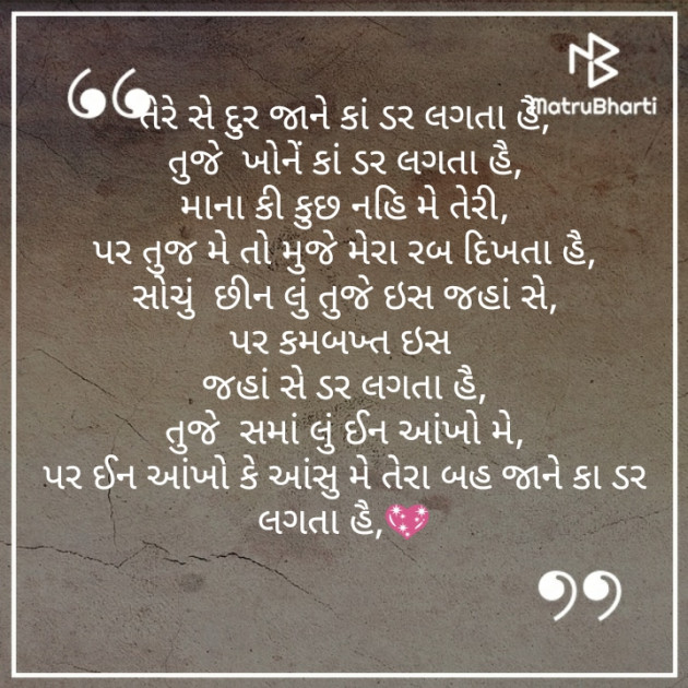 Gujarati Poem by Hir : 111226973