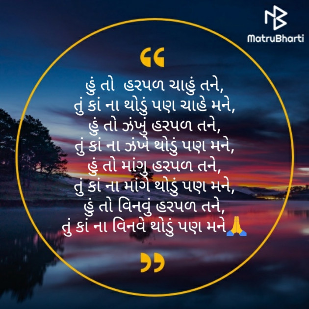 Gujarati Poem by Hir : 111226985