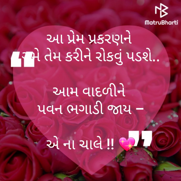 Gujarati Shayri by DrDilip Jadav : 111226995