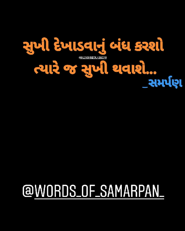 Gujarati Quotes by Nikunj kukadiya samarpan : 111226996