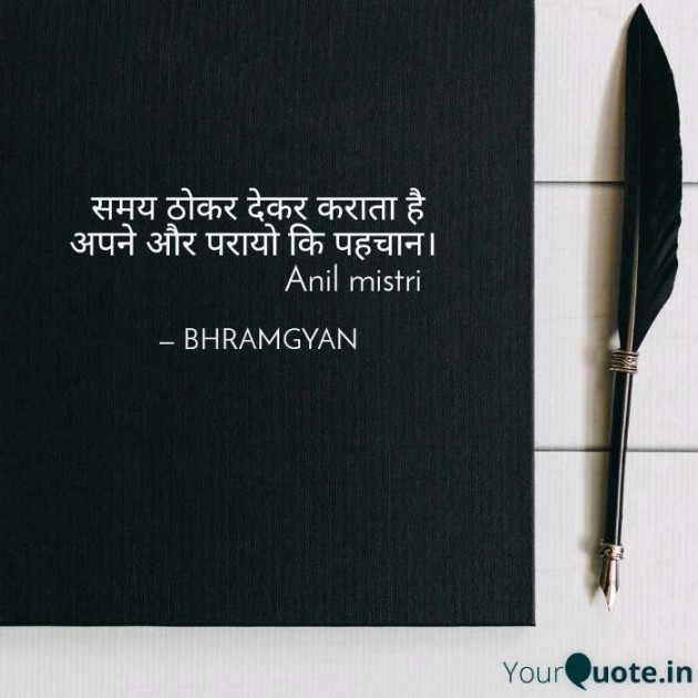 Hindi Motivational by Anil Mistry https://www.youtube.com/c/BHRAMGYAN : 111227012